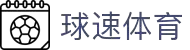 球速体育·(中国)唯一官方网站QIUSU SPORTS